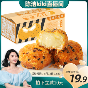 【k姐推荐】肉松爆浆小贝面包整箱代早餐海苔夹心蛋糕点小吃零食