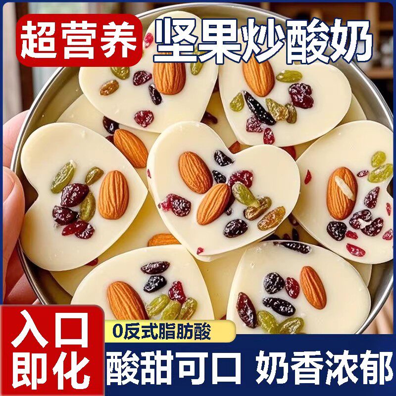 坚果炒酸奶片蔓越莓果仁葡萄干巴旦木仁混合味零食小吃独立小包装