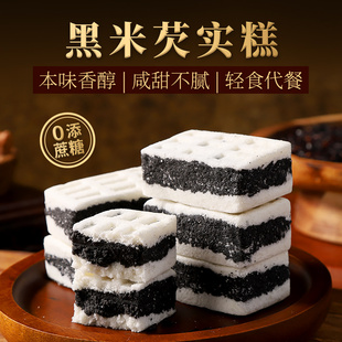 海盐黑米芡实糕点无蔗糖精米糕休闲早餐健康代餐零食网红小吃食品