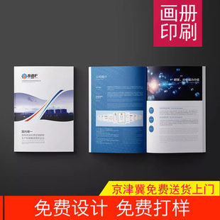 画册印刷宣传册印制海报说明书打印产品样本图册定制公司手册定做高档精装书籍制作明星杂志图书书本设计印刷