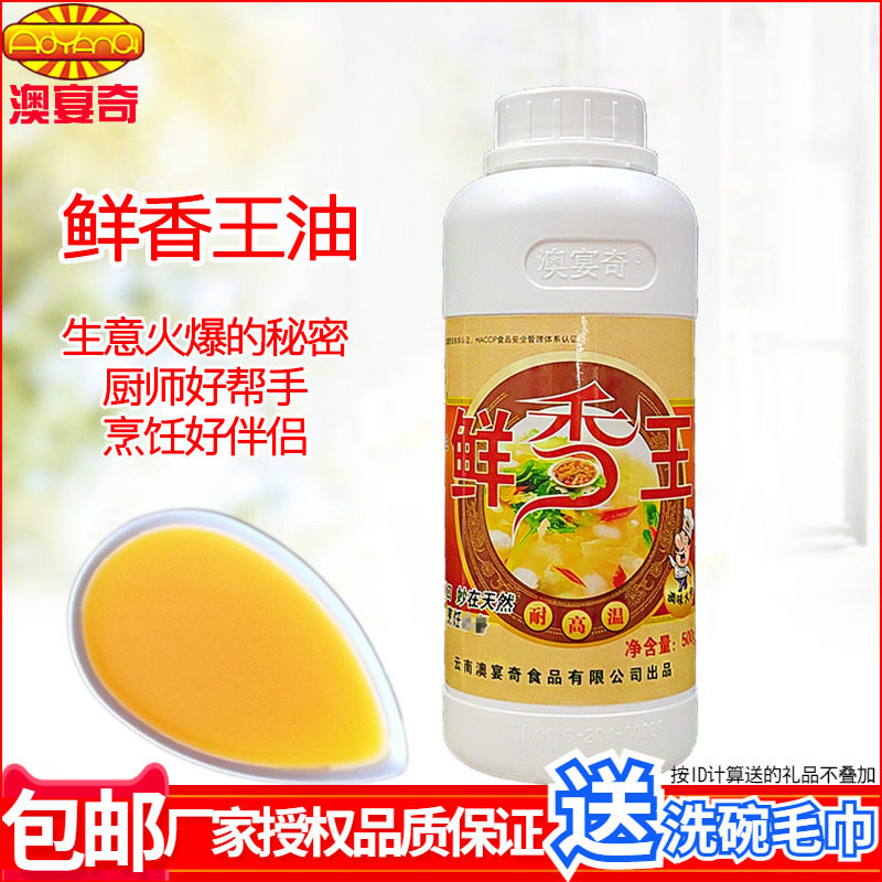 澳宴奇鲜香王油料调味料酱卤料