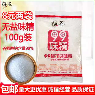 99无盐纯味精小袋家用厨房调料调味料 小包装 8元 两袋梅花味精100g