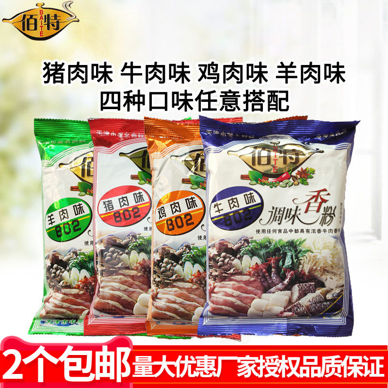 佰特猪肉味牛羊鸡肉调味香粉鲜香粉香精精粉酱牛肉面板增香粉500g