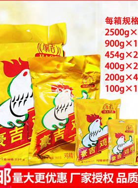豪吉鸡精100g200g400g454g900g2500kg家用商用餐饮饭店增鲜调味料
