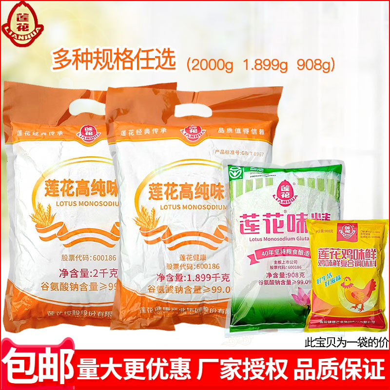 莲花纯味精2kg商用梅花鸡精908g