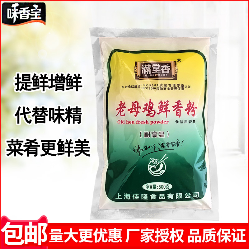 满堂香老母鸡鲜香粉增鲜增香商用