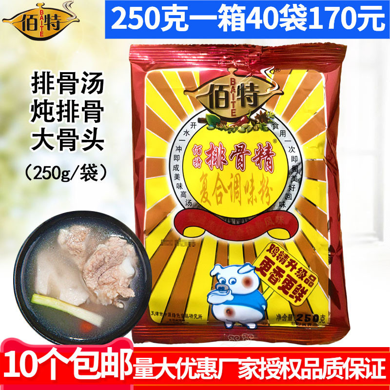 天津佰特排骨精250g调味粉排骨粉做排骨汤开水冲成高汤煲汤商家用