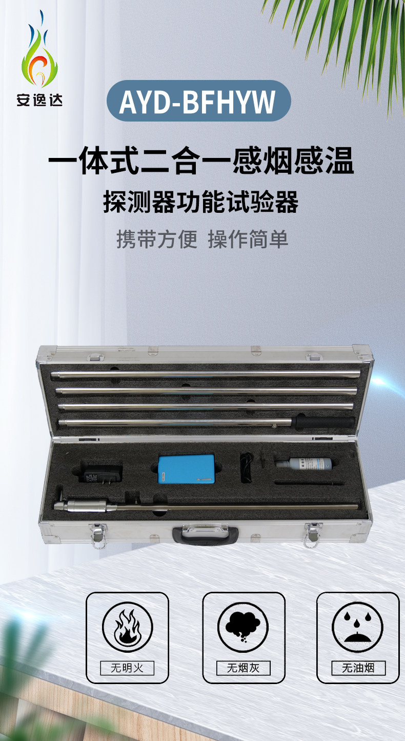 安逸达消防烟枪感烟感温火灾电子温烟二合一测试探测检测仪试验器