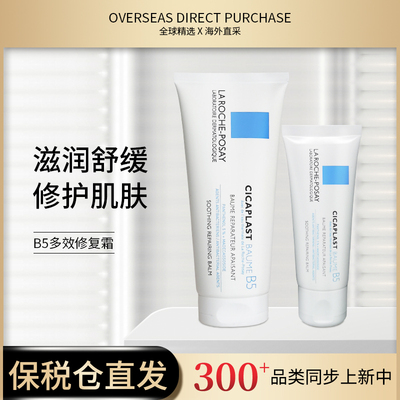 新链接有净含量 法国理肤泉大b5 40ml&100ml 3304990039