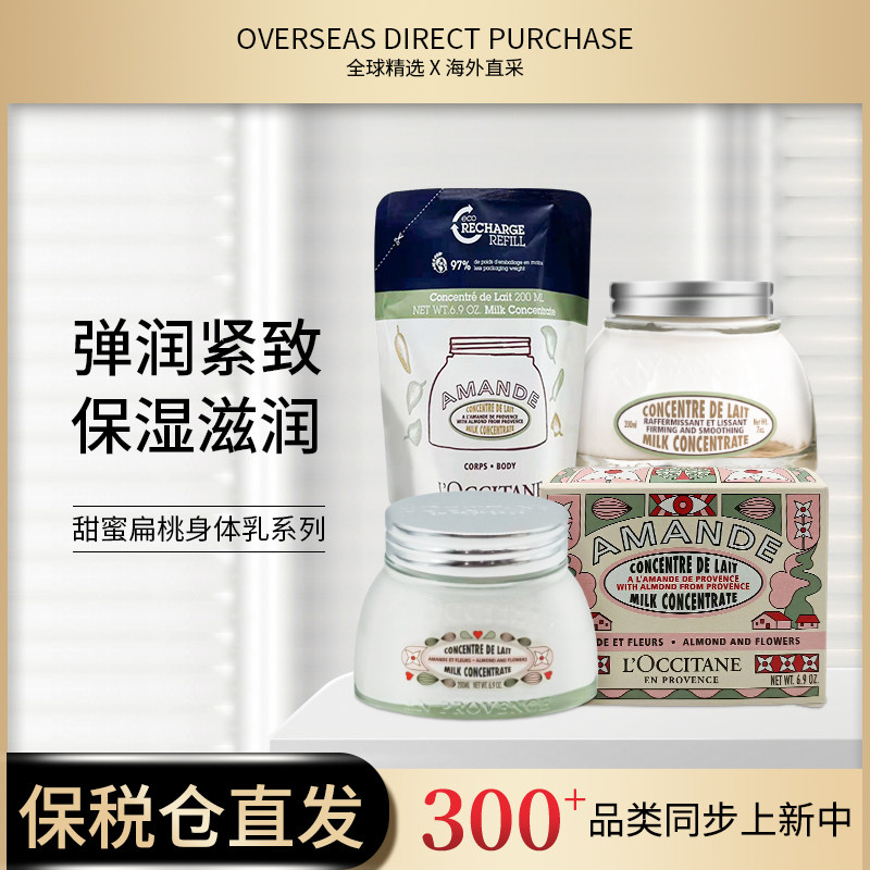 特价午后青榄 法国欧舒丹杏仁甜扁桃身体乳200ml玻璃罐/补充装,美容护肤/美体/精油,身体乳/霜,淘宝优惠券,粉丝福利购,淘宝优惠卷