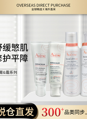 新链接 雅漾AD膏Xeracalm婴儿成人 baume膏版滋润/cream霜版清爽