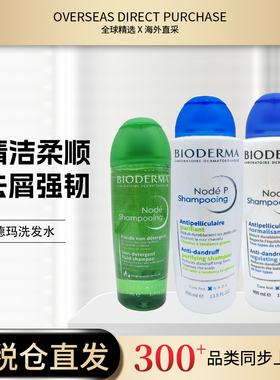 保税仓发~贝德玛node p去屑洗发水露400ml蓬松控油舒缓头皮脂溢性
