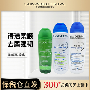 保税仓发 p去屑洗发水露400ml蓬松控油舒缓头皮脂溢性 贝德玛node