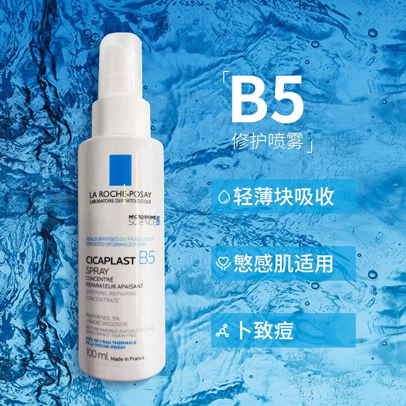 法国La RochePosay理肤泉B5多效修护喷雾100ml
