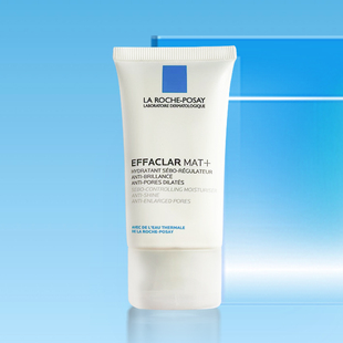 40ml 理肤泉MAT乳液去豆净肤水油平衡控油保湿 保税 法国本土