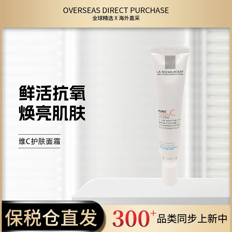 理肤泉维C提亮面霜40ml  有外盒3304990039