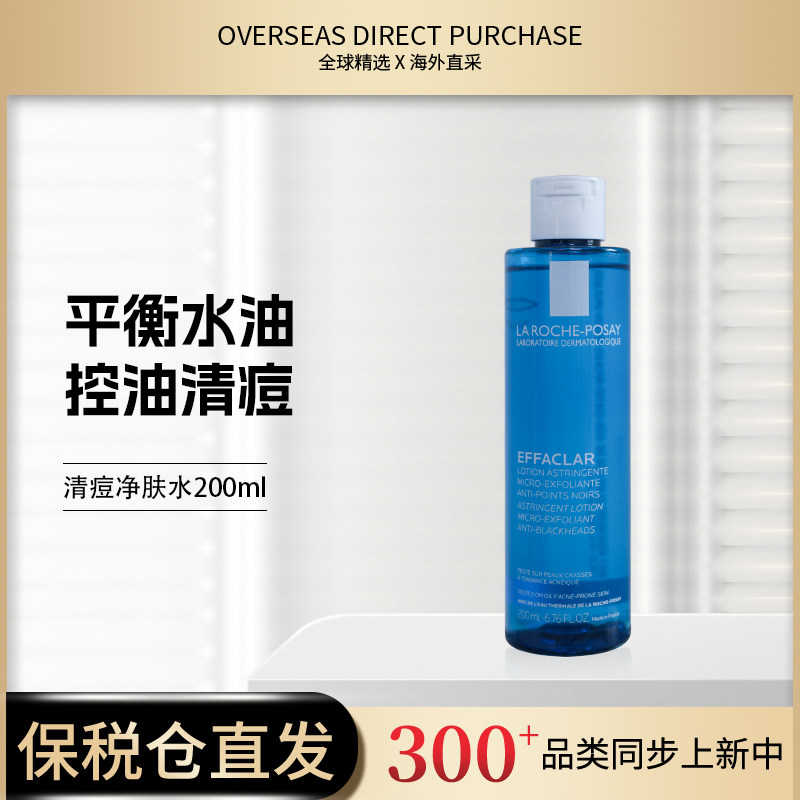法国理肤泉清痘水 净肤爽肤水2化妆水/爽肤水