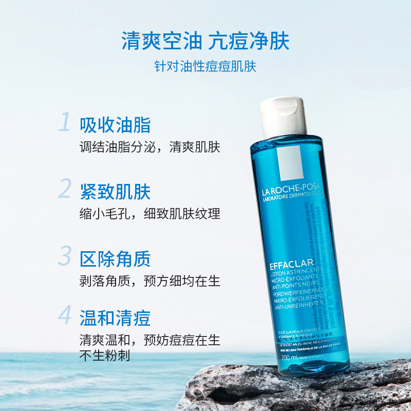 法国理肤泉清痘水净肤爽肤水20化妆水/爽肤水