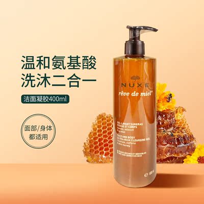 新品 Nuxe欧树蜂蜜洁面啫喱凝胶400ml 3304990039