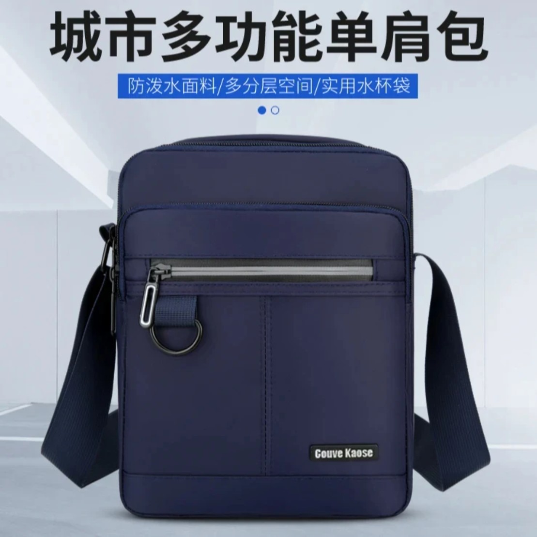 意乐男士时尚防水商务韩版户外单肩包百搭潮流轻便单通勤斜挎包a7