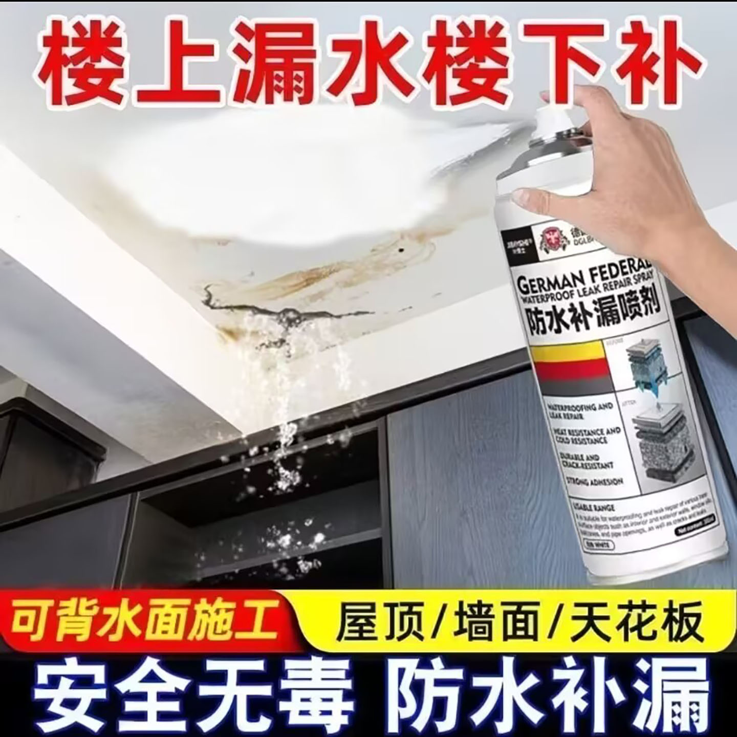 德国进口防水补漏喷剂驱哗也卫生间屋顶外墙裂缝渗水免砸砖堵漏a2