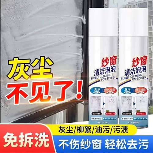 江流百汇纱窗清洁泡泡慕斯家用免拆洗强效去污渍除尘除油清洗神a5