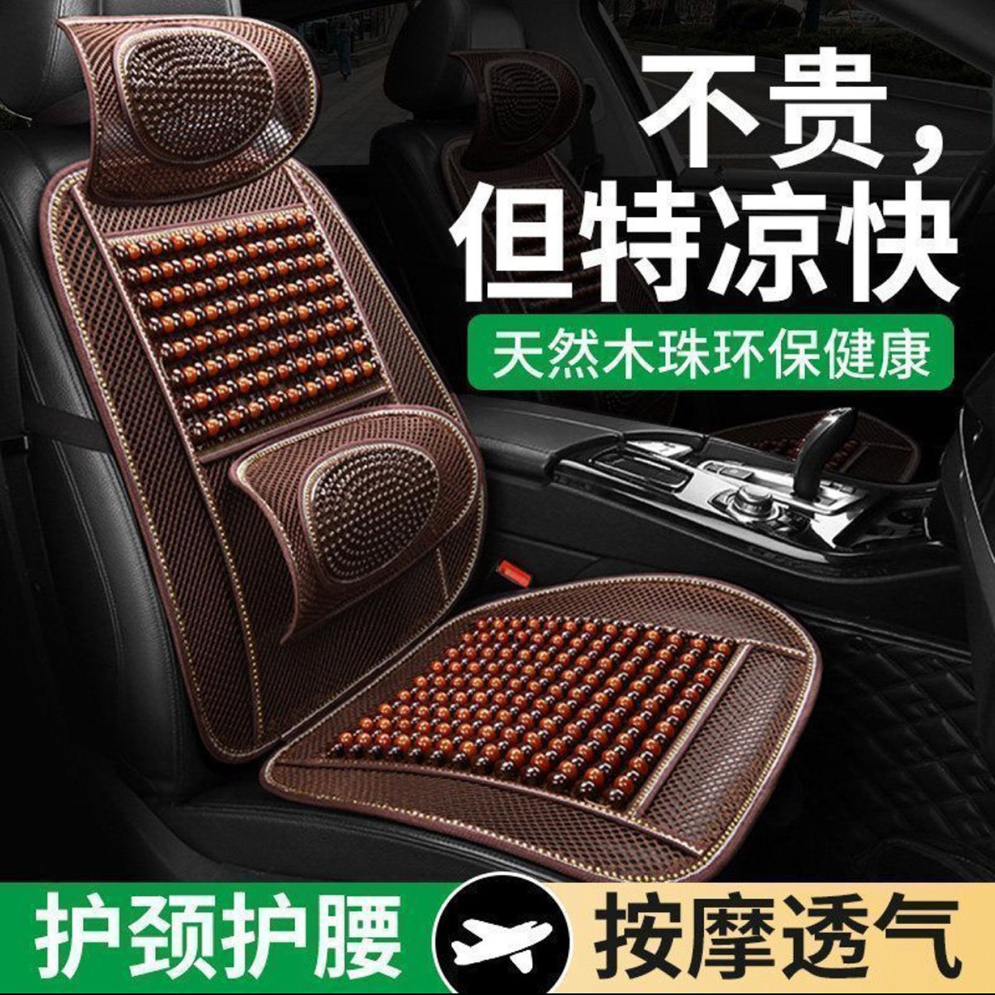 起儿德国进口汽车天然木珠坐垫夏季通风凉垫四季通用货车座椅垫a6