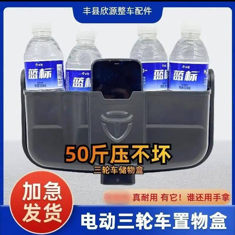 润瑞百货电动三轮车前置储物盒放东西神器手机收纳箱通用型收纳a2