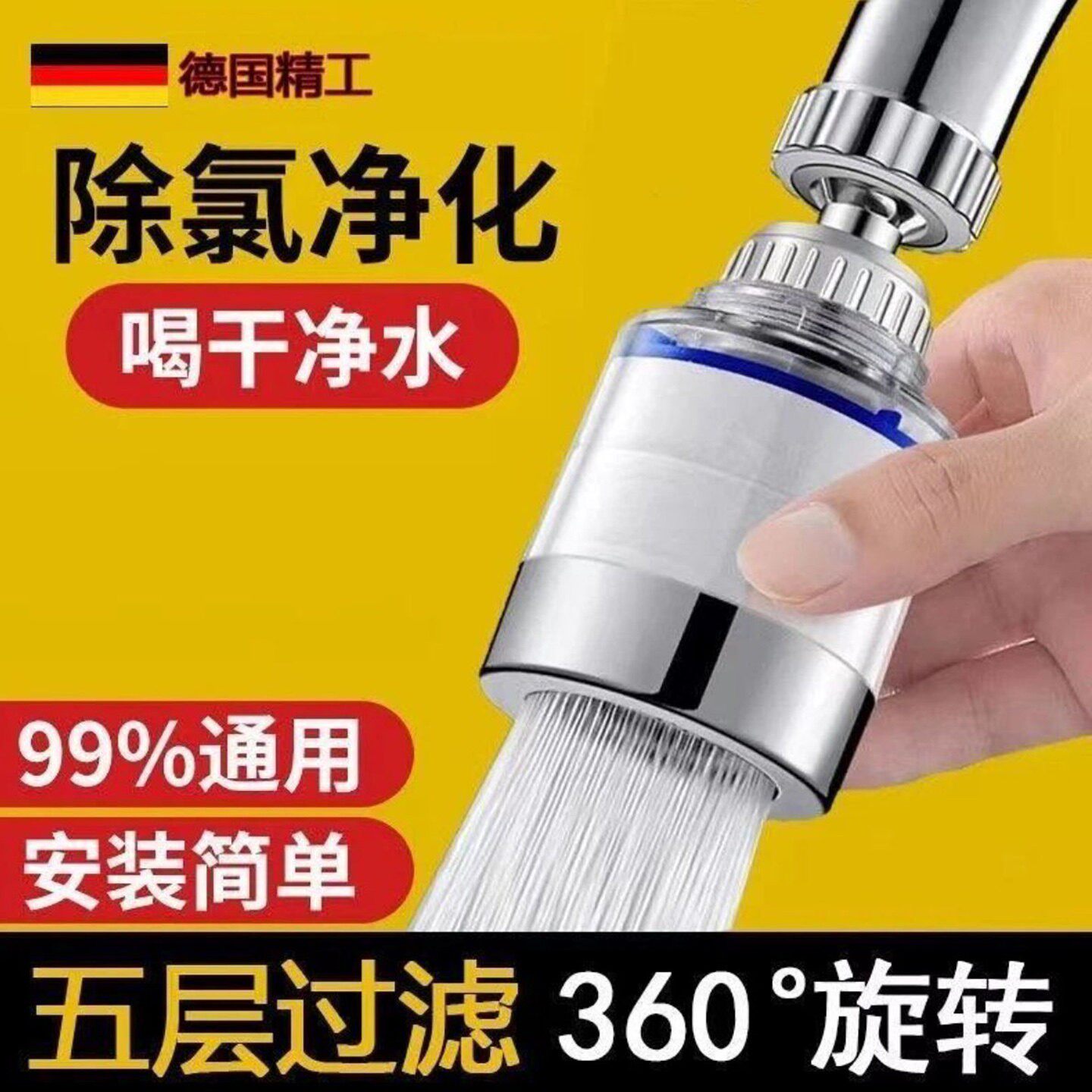 姑田辞望德国精工水龙头过滤器家用清泉自来水净水器延伸防溅神a8