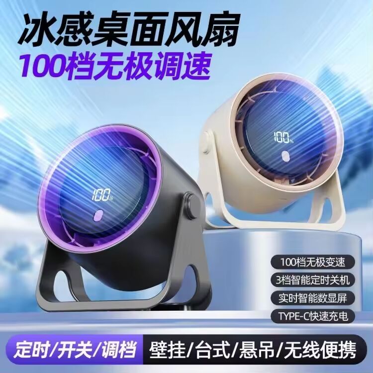 德国品质智能壁挂式循环扇冰感桌面风扇静音超长续航无叶小电风a6