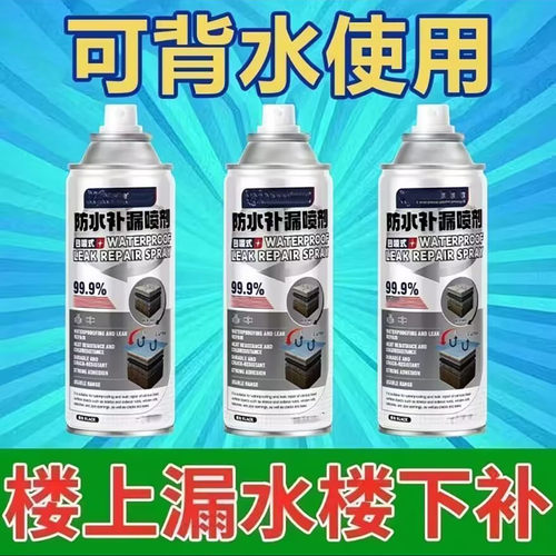 芹俩吧德国进口防水补漏喷剂屋顶外墙高分子裂缝渗透自喷式补漏a5