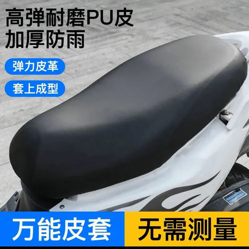 零璇商贸电动车坐垫保护套四季通用防水防晒座椅套加厚通用座a42