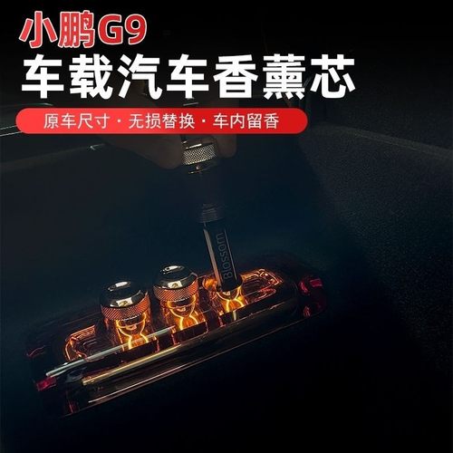 【小杨哥推荐】原厂车载香薰棒