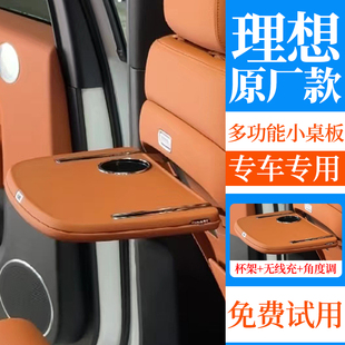 适用于理想L6L7L8L9小桌板多功能带无线充角度调节水杯架汽车配件