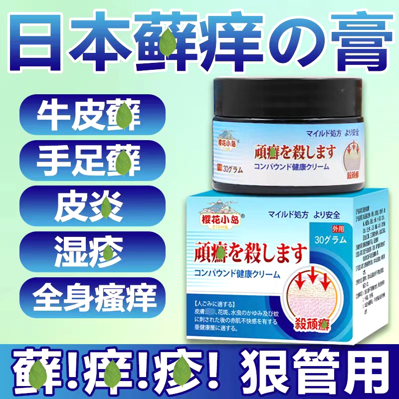 京康恩手脚汗泡起小泡汗泡疹神经性皮肤止痒膏牛皮藓手足藓脱皮痒