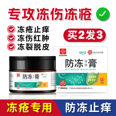 冻疮膏止痒治手裂的正品云南白药冻裂消冻疮膏手足耳朵冻伤药防冻