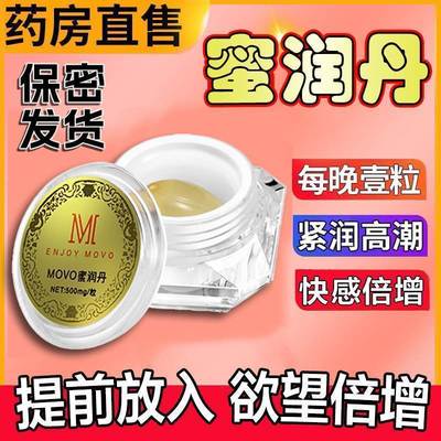 紧润丹妇科阴道抑菌凝胶私处丸官方正品私密保养用品高潮护理