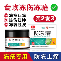 虎镖鲨油冻裂膏30g止痒冻疮膏正品防冻耳朵脸手部脚护理便携男女