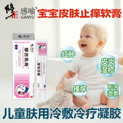 脚后跟痒脚气邦夫克宝宝湿痒膏宝宝药膏铍儿童皮肤过敏止痒婴幼儿
