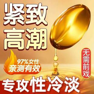 MOVO女性私处护理紧润蜜潮丹女用房事润滑塞阴丸润滑液油成人用品