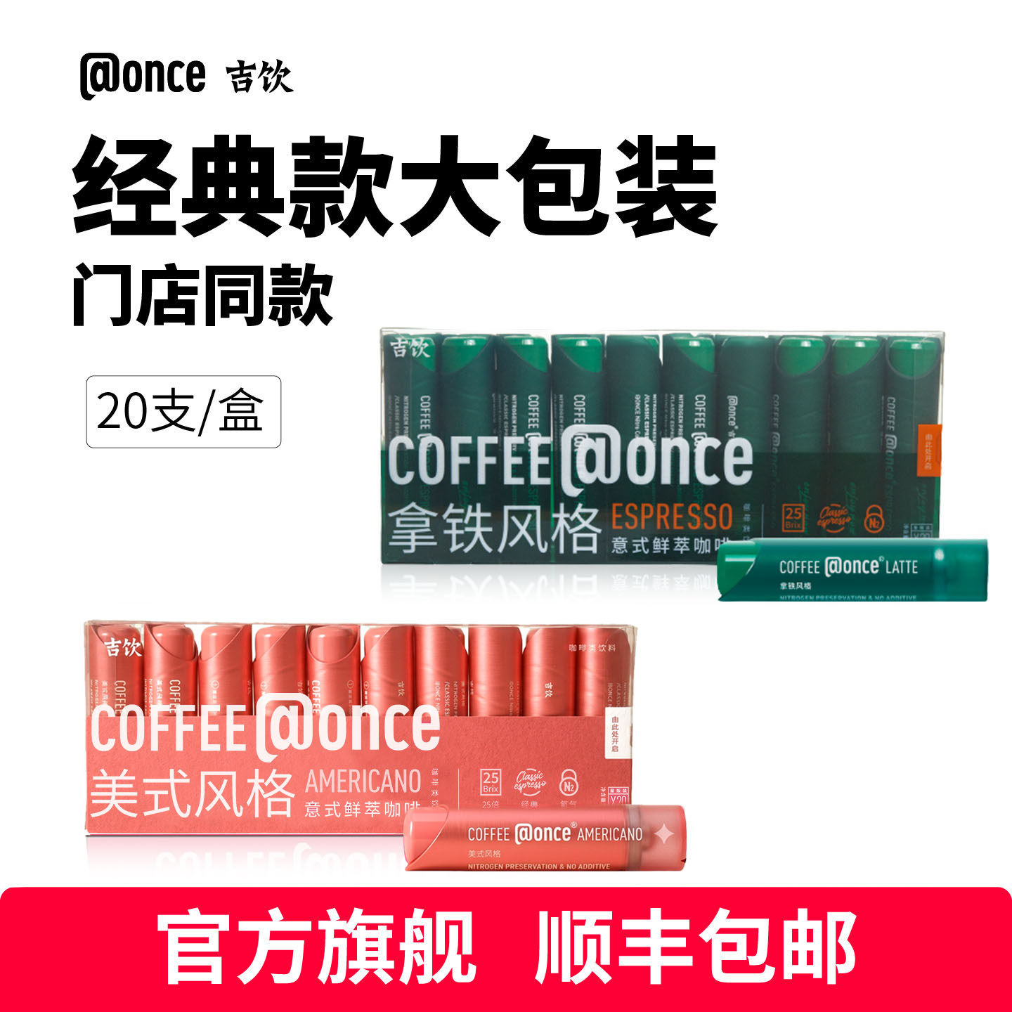【超市同款】@once吉饮意式鲜萃浓缩咖啡液美式拿铁便携提神20支