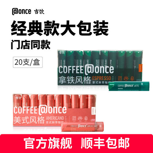 吉饮意式鲜萃浓缩咖啡液20支