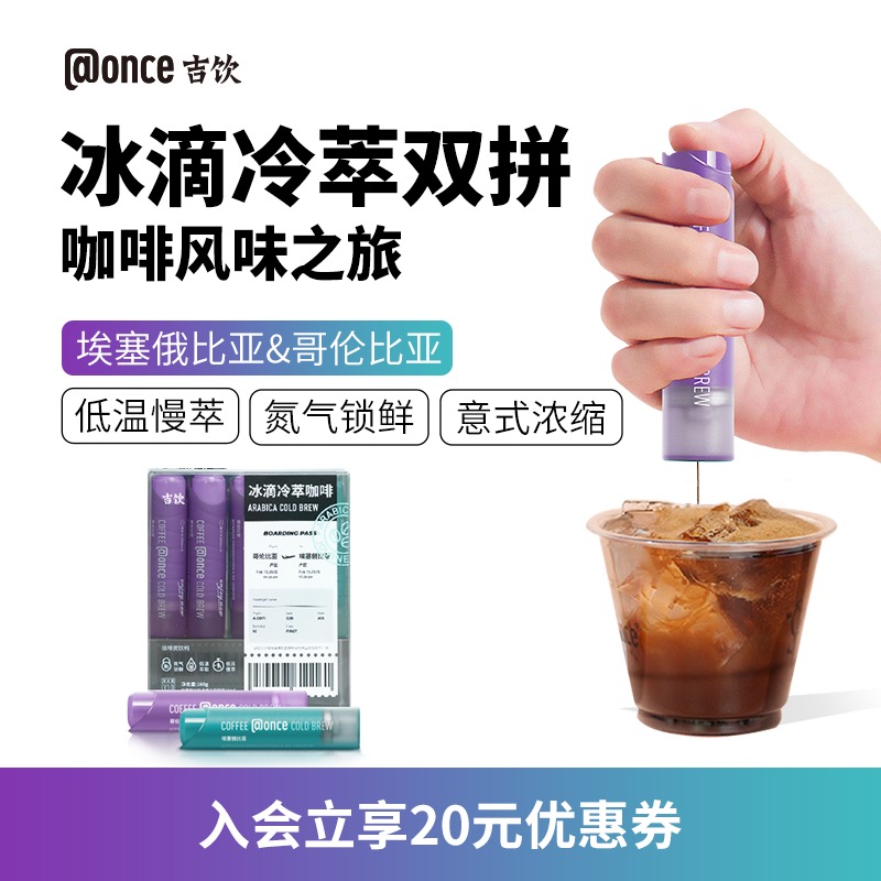 吉饮冰滴冷萃浓缩咖啡液