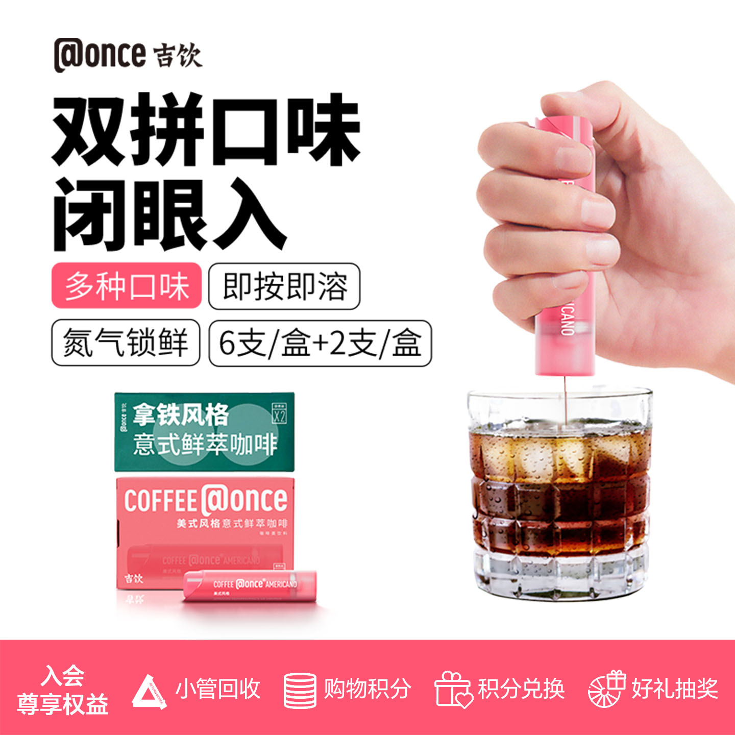 @once吉饮意式鲜萃咖啡