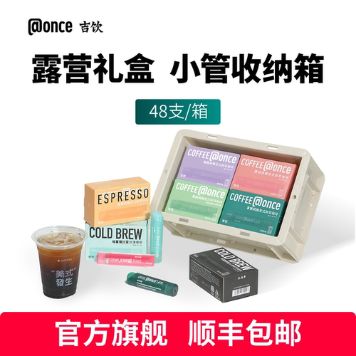 【露营礼盒】吉饮意式鲜萃咖啡液