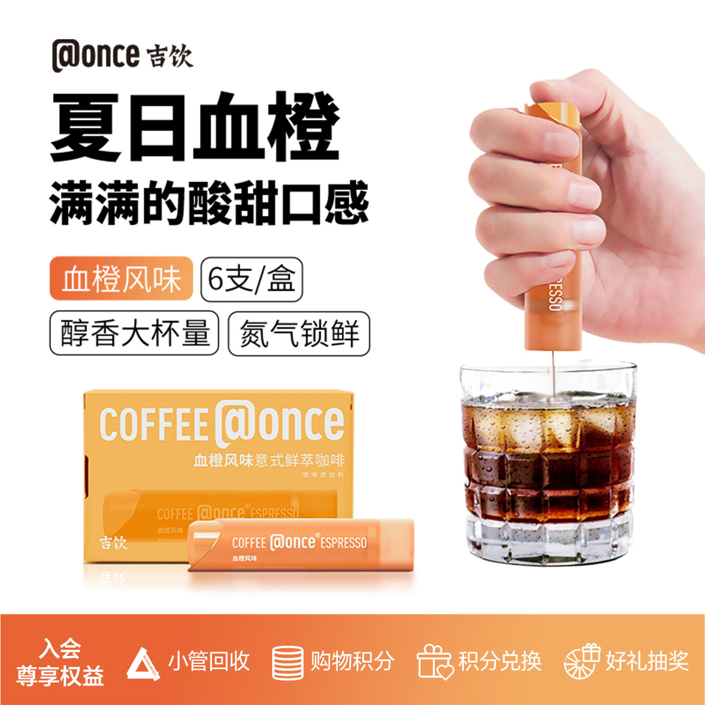 吉饮浓缩咖啡液血橙风味