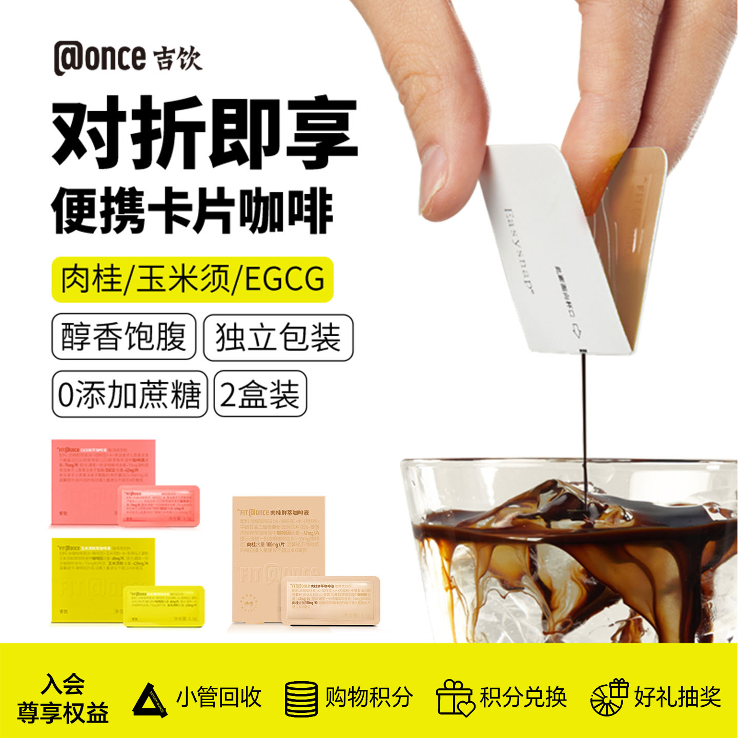 @once吉饮鲜萃卡片咖啡