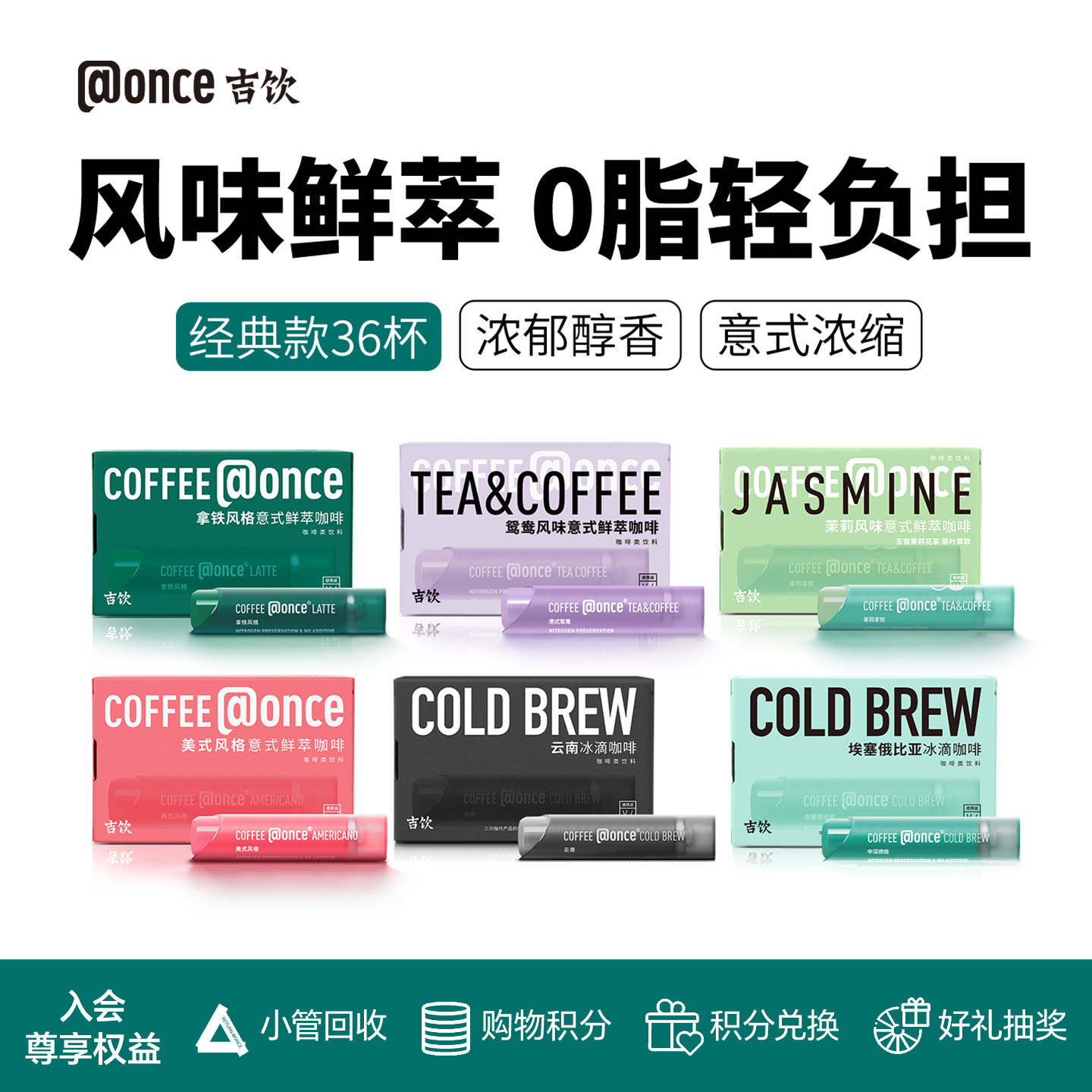 @once吉饮冰滴冷萃浓缩咖啡液