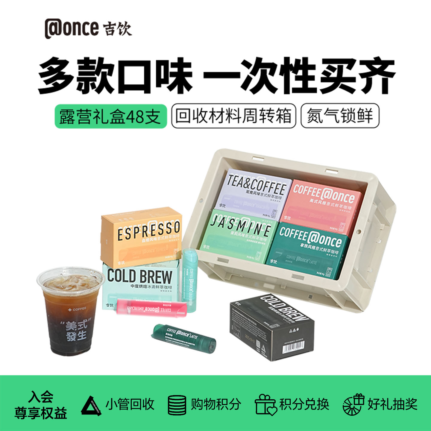 @once吉饮浓缩咖啡液囤货礼盒