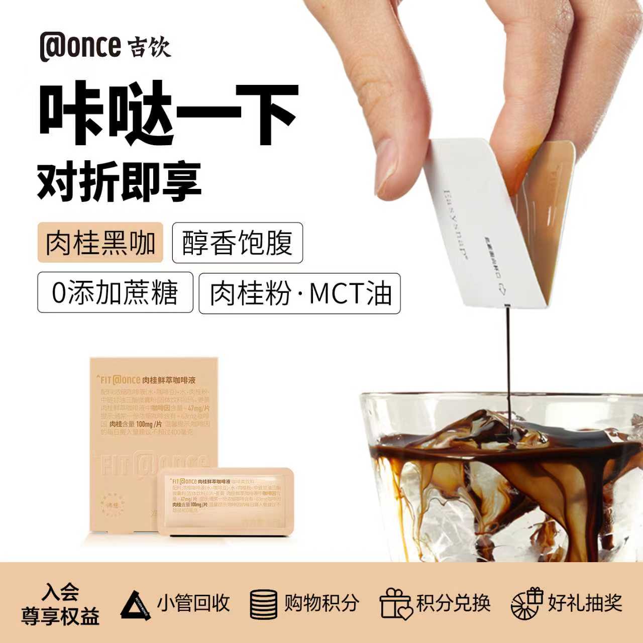 @once吉饮肉桂鲜萃咖啡液
